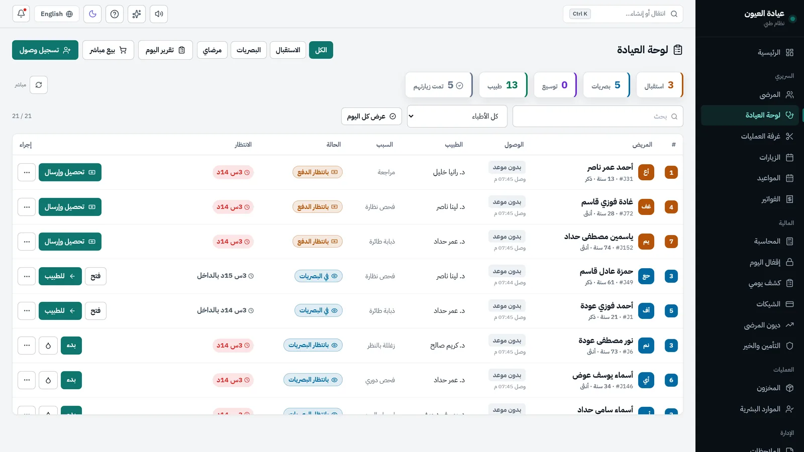 The clinic board in Arabic